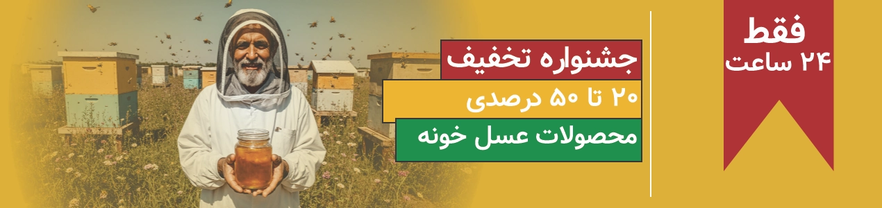 عسل خونه