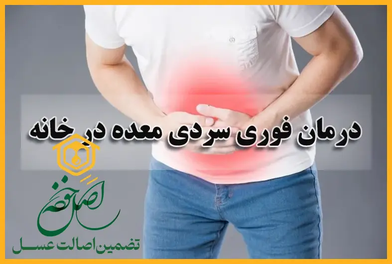 مصرف عسل طبیعی و خالص به صورت ناشتا