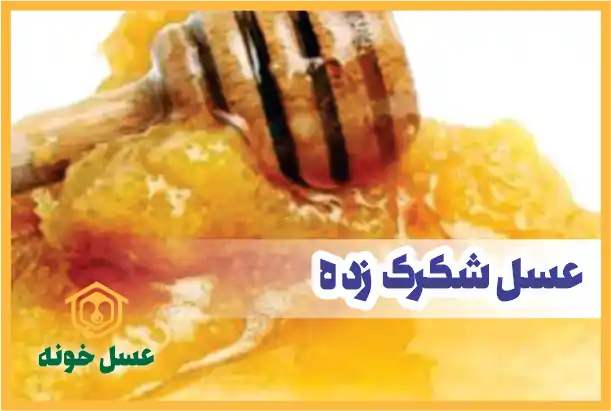 خرافات در مورد عسل طبیعی