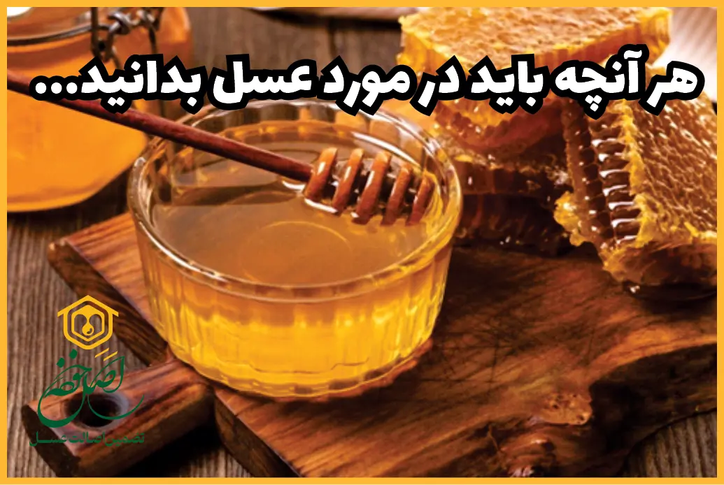 عسل