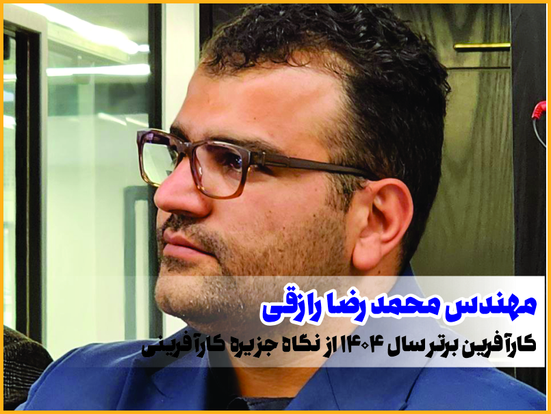 مهندس محمد رضا رازقی
