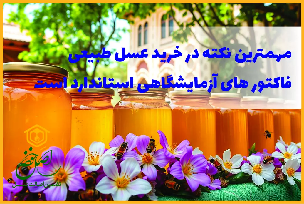 خرید عسل در سده