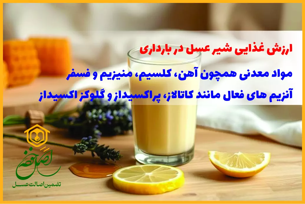 خاصیت شیرعسل در بارداری