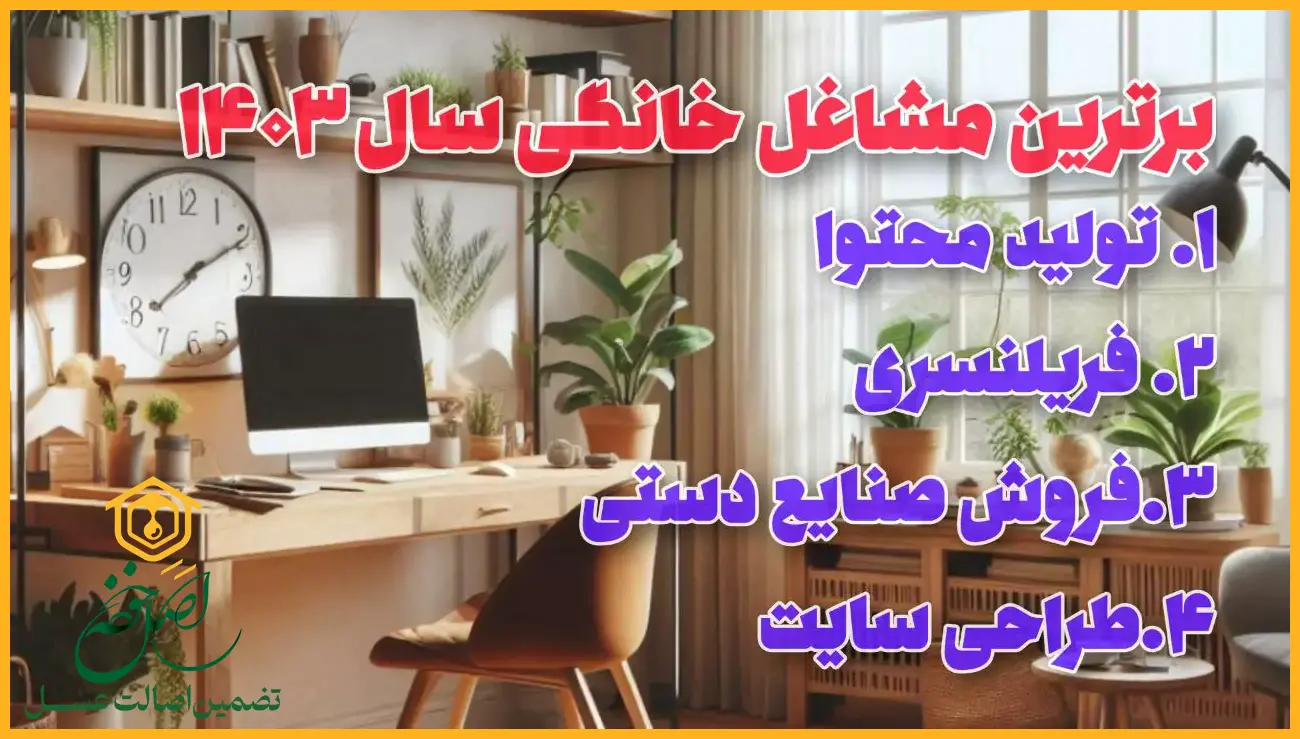 بهترین کار در منزل