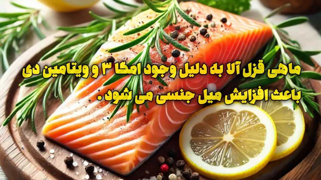 افزایش میل جنسی