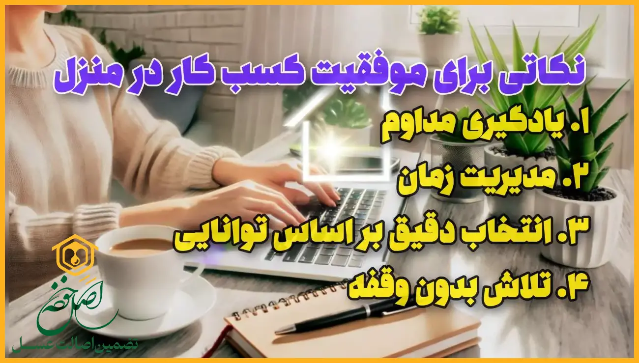 مزایای کار در منزل