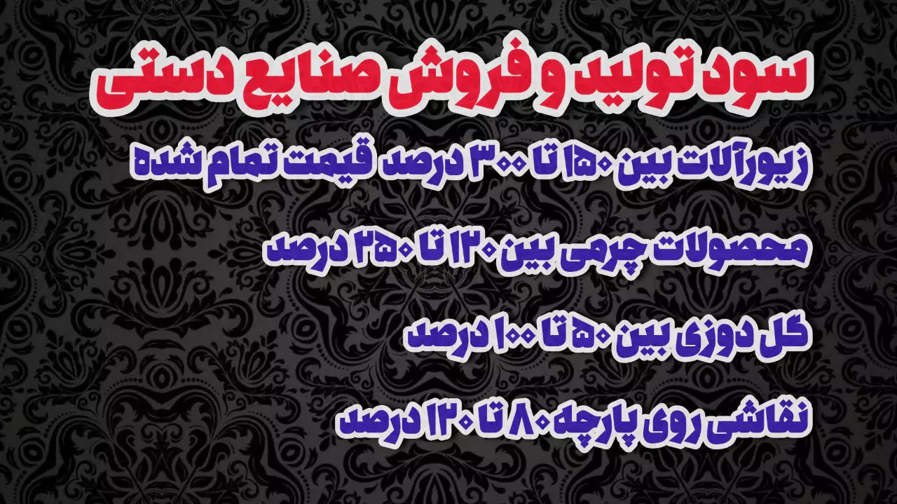 درامد صنایع دستی