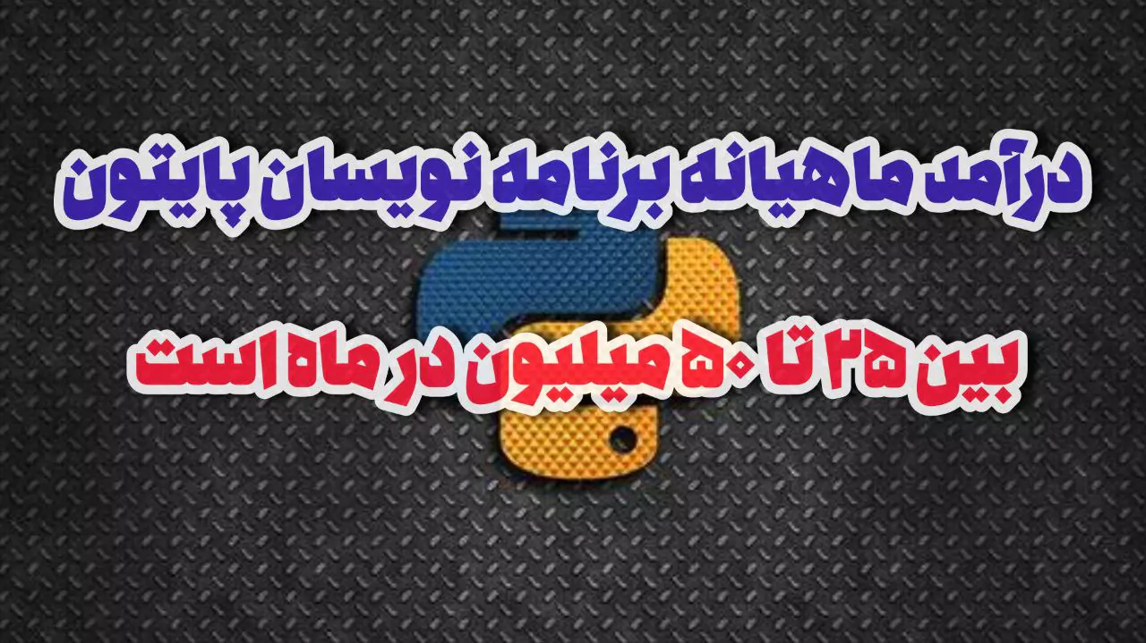 درآمد برنامه نویسی