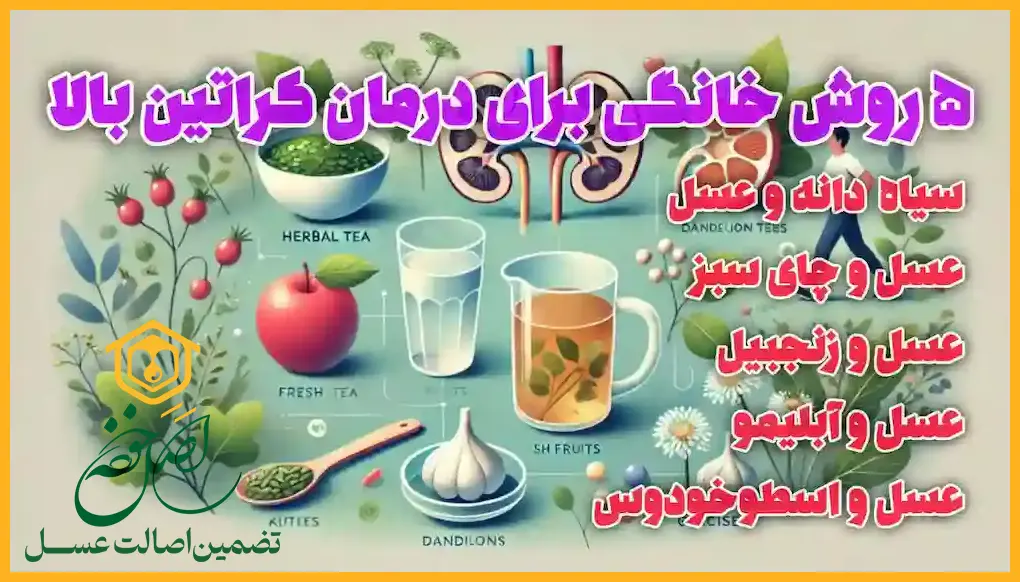 عسل برای کراتین بالا